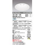 オーデリック　XD301126　ダウンライト 埋込穴φ300 電源装置・調光器・信号線別売 LED一体型 白色 高天井用 防雨型 オフホワイト