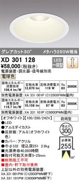 オーデリック　XD301128　ダウンライト 埋込穴φ300 電源装置・調光器・信号線別売 LED一体型 電球色 高天井用 防雨型 オフホワイト