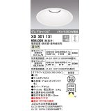 オーデリック　XD301131　ダウンライト 埋込穴φ300 電源装置・調光器・信号線別売 LED一体型 温白色 高天井用 防雨型 オフホワイト