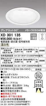 オーデリック　XD301135　ダウンライト 埋込穴φ250 電源装置・調光器・信号線別売 LED一体型 温白色 高天井用 防雨型 オフホワイト