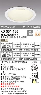 オーデリック　XD301136　ダウンライト 埋込穴φ250 電源装置・調光器・信号線別売 LED一体型 電球色 高天井用 防雨型 オフホワイト