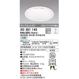 オーデリック　XD301142　ダウンライト 埋込穴φ200 電源装置・調光器・信号線別売 LED一体型 白色 高天井用 防雨型 オフホワイト