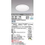 オーデリック　XD301149　ダウンライト 埋込穴φ150 電源装置・調光器・信号線別売 LED一体型 昼白色 高天井用 防雨型 オフホワイト