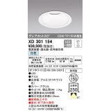 オーデリック　XD301154　ダウンライト 埋込穴φ150 電源装置・調光器・信号線別売 LED一体型 白色 高天井用 防雨型 オフホワイト