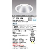 オーデリック　XD301161　ダウンライト 埋込穴φ250 電源装置・調光器・信号線別売 LED一体型 昼白色 高天井用 防雨型 オフホワイト