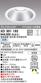 オーデリック　XD301162　ダウンライト 埋込穴φ250 電源装置・調光器・信号線別売 LED一体型 白色 高天井用 防雨型 オフホワイト