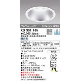 オーデリック　XD301165　ダウンライト 埋込穴φ200 電源装置・調光器・信号線別売 LED一体型 昼白色 高天井用 防雨型 オフホワイト