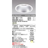 オーデリック　XD301171　ダウンライト 埋込穴φ200 電源装置・調光器・信号線別売 LED一体型 温白色 高天井用 防雨型 オフホワイト