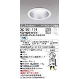 オーデリック　XD301174　ダウンライト 埋込穴φ150 電源装置・調光器・信号線別売 LED一体型 白色 高天井用 防雨型 オフホワイト