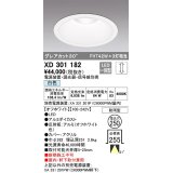 オーデリック　XD301182　ダウンライト 埋込穴φ250 電源装置・調光器・信号線別売 LED一体型 白色 高天井用 防雨型 オフホワイト