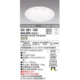 オーデリック　XD301183　ダウンライト 埋込穴φ250 電源装置・調光器・信号線別売 LED一体型 温白色 高天井用 防雨型 オフホワイト