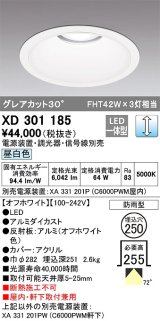 オーデリック　XD301185　ダウンライト 埋込穴φ250 電源装置・調光器・信号線別売 LED一体型 昼白色 高天井用 防雨型 オフホワイト