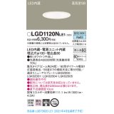 パナソニック　LGD1120NLE1　ダウンライト 天井埋込型 LED(昼白色) 高気密SB形 集光24度 埋込穴φ100 ホワイト