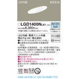 パナソニック　LGD1400NLE1　ダウンライト 天井埋込型 LED(昼白色) 高気密SB形 拡散マイルド配光 埋込穴φ100 ホワイト