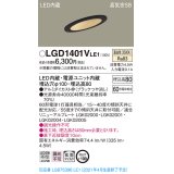 パナソニック　LGD1401VLE1　ダウンライト 天井埋込型 LED(温白色) 高気密SB形 拡散マイルド配光 埋込穴φ100 ブラック