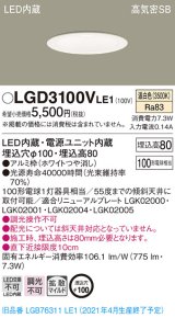 パナソニック　LGD3100VLE1　ダウンライト 天井埋込型 LED(温白色) 高気密SB形 拡散マイルド配光 埋込穴φ100 ホワイト