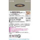 パナソニック　LGD3101LLE1　ダウンライト 天井埋込型 LED(電球色) 高気密SB形 拡散マイルド配光 埋込穴φ100 ブラック