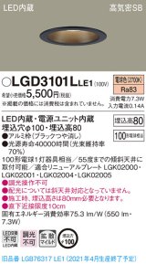 パナソニック　LGD3101LLE1　ダウンライト 天井埋込型 LED(電球色) 高気密SB形 拡散マイルド配光 埋込穴φ100 ブラック