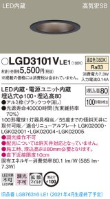 パナソニック　LGD3101VLE1　ダウンライト 天井埋込型 LED(温白色) 高気密SB形 拡散マイルド配光 埋込穴φ100 ブラック