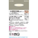 パナソニック　LGD3120LLE1　ダウンライト 天井埋込型 LED(電球色) 高気密SB形 集光24度 埋込穴φ100 ホワイト