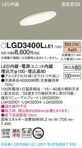 パナソニック　LGD3400LLE1　ダウンライト 天井埋込型 LED(電球色) 高気密SB形 拡散マイルド配光 埋込穴φ100 ホワイト