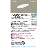 パナソニック　LGD3400NLE1　ダウンライト 天井埋込型 LED(昼白色) 高気密SB形 拡散マイルド配光 埋込穴φ100 ホワイト