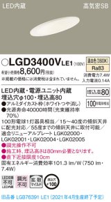 パナソニック　LGD3400VLE1　ダウンライト 天井埋込型 LED(温白色) 高気密SB形 拡散マイルド配光 埋込穴φ100 ホワイト