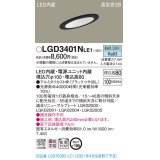 パナソニック　LGD3401NLE1　ダウンライト 天井埋込型 LED(昼白色) 高気密SB形 拡散マイルド配光 埋込穴φ100 ブラック