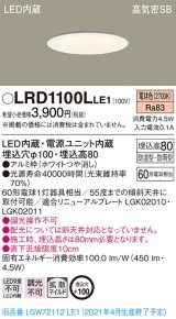 パナソニック　LRD1100LLE1　軒下用ダウンライト 天井埋込型 LED(電球色) 高気密SB形 拡散マイルド配光 防湿・防雨型 埋込穴φ100 ホワイト