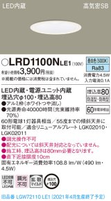 パナソニック　LRD1100NLE1　軒下用ダウンライト 天井埋込型 LED(昼白色) 高気密SB形 拡散マイルド配光 防湿・防雨型 埋込穴φ100 ホワイト