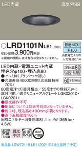 パナソニック　LRD1101NLE1　軒下用ダウンライト 天井埋込型 LED(昼白色) 高気密SB形 拡散マイルド配光 防湿・防雨型 埋込穴φ100 ブラック