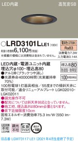 パナソニック　LRD3101LLE1　軒下用ダウンライト 天井埋込型 LED(電球色) 高気密SB形 拡散マイルド配光 防湿・防雨型 埋込穴φ100 ブラック