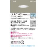 パナソニック　LRD3102NLE1　軒下用ダウンライト 天井埋込型 LED(昼白色) 高気密SB形 拡散マイルド配光 防湿・防雨型 埋込穴φ100 プラチナメタリック