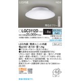 パナソニック　LGC3112D　シーリングライト 8畳 リモコン調光 カチットT 天井直付型 LED（昼光色）