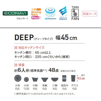 画像2: パナソニック　NP-45KD9W　食洗機 ビルトイン 食器洗い乾燥機 幅45cm ディープタイプ ドアフル面材型 ドア面材別売 (NP-45KD8W の後継品) [♭■]