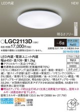 パナソニック　LGC2113D　シーリングライト 6畳 リモコン調光 LED(昼光色) 天井直付型 カチットF [♭]