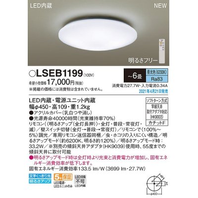 画像1: パナソニック　LSEB1199　シーリングライト 6畳 リモコン調光 LED(昼光色) 天井直付型 カチットF