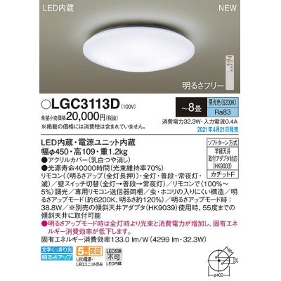 画像1: パナソニック　LGC3113D　シーリングライト 8畳 リモコン調光 LED(昼光色) 天井直付型 カチットF [♭]