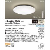 パナソニック　LGC3113V　シーリングライト 8畳 リモコン調光 LED(温白色) 天井直付型 カチットF [♭]