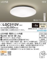 パナソニック　LGC3113V　シーリングライト 8畳 リモコン調光 LED(温白色) 天井直付型 カチットF [♭]