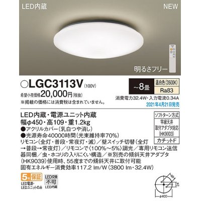 画像1: パナソニック　LGC3113V　シーリングライト 8畳 リモコン調光 LED(温白色) 天井直付型 カチットF [♭]