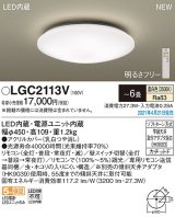 パナソニック　LGC2113V　シーリングライト 6畳 リモコン調光 LED(温白色) 天井直付型 カチットF [♭]