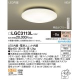 パナソニック　LGC3113L　シーリングライト 8畳 リモコン調光 LED(電球色) 天井直付型 カチットF [♭]