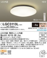 パナソニック　LGC3113L　シーリングライト 8畳 リモコン調光 LED(電球色) 天井直付型 カチットF [♭]