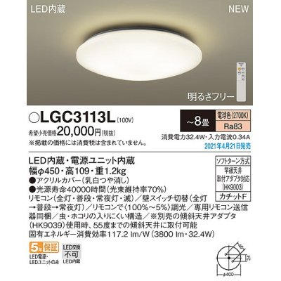 画像1: パナソニック　LGC3113L　シーリングライト 8畳 リモコン調光 LED(電球色) 天井直付型 カチットF [♭]