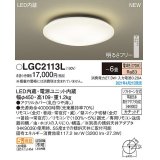 パナソニック　LGC2113L　シーリングライト 6畳 リモコン調光 LED(電球色) 天井直付型 カチットF [♭]