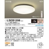 パナソニック　LSEB1208　シーリングライト 8畳 リモコン調光 LED(電球色) 天井直付型 カチットF