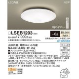 パナソニック　LSEB1203　シーリングライト 6畳 リモコン調光 LED(温白色) 天井直付型 カチットF