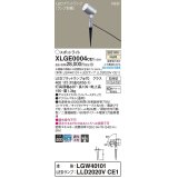 パナソニック　XLGE0004CE1(ランプ別梱)　エクステリア スポットライト LED(温白色) スパイク取付型 集光24度 防雨型 シルバーメタリック