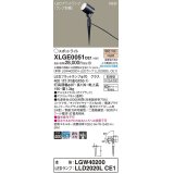 パナソニック　XLGE0051CE1(ランプ別梱)　エクステリア スポットライト LED(電球色) スパイク取付型 集光24度 防雨型 オフブラック